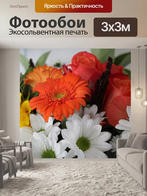 Фотообои Цветы