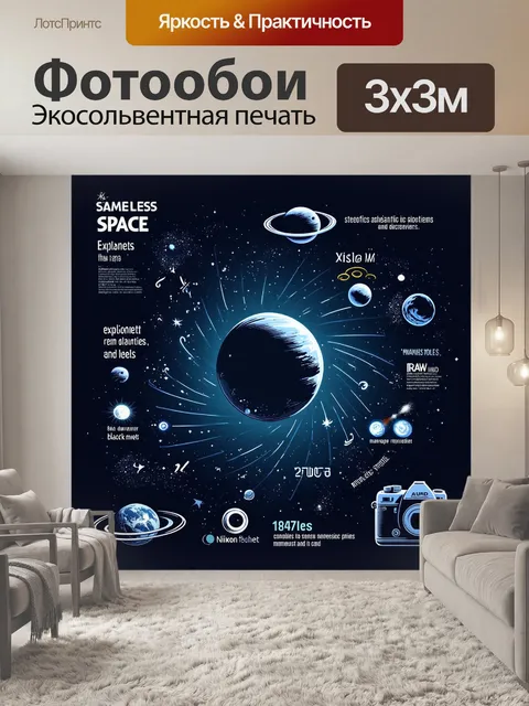 Фотообои космос в стиле скетч