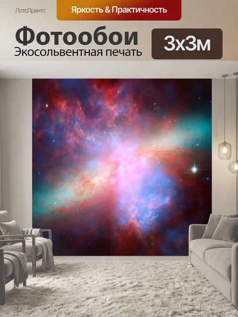 Фотообои Мессье 82