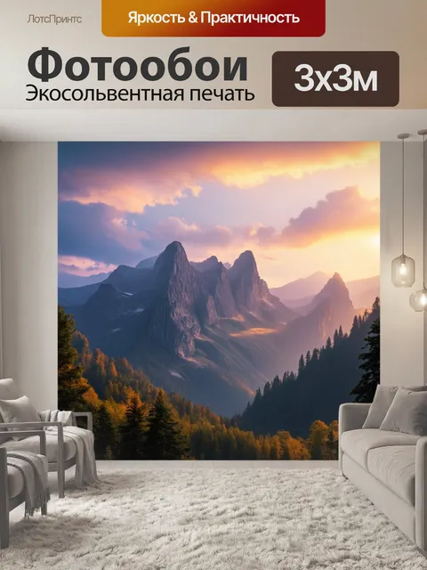 Фотообои горы, освещенные мистическим светом на закате, создавая атмосферу мечты