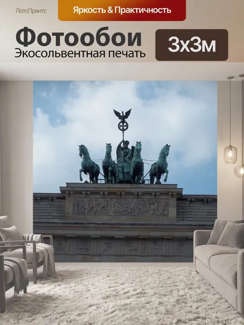 Фотообои Deutschland