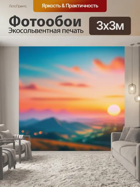 Фотообои пейзаж с закатом живопись максимал