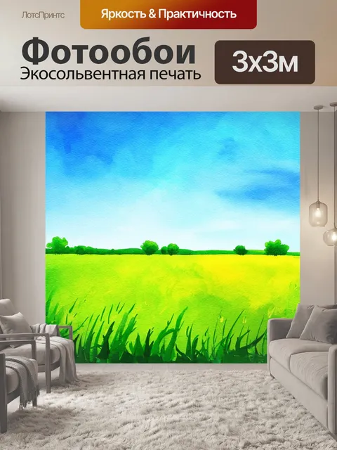 Фотообои синий: бескрайние поля и небо, выполненные в акварельной технике, передающие атмосферу свободы