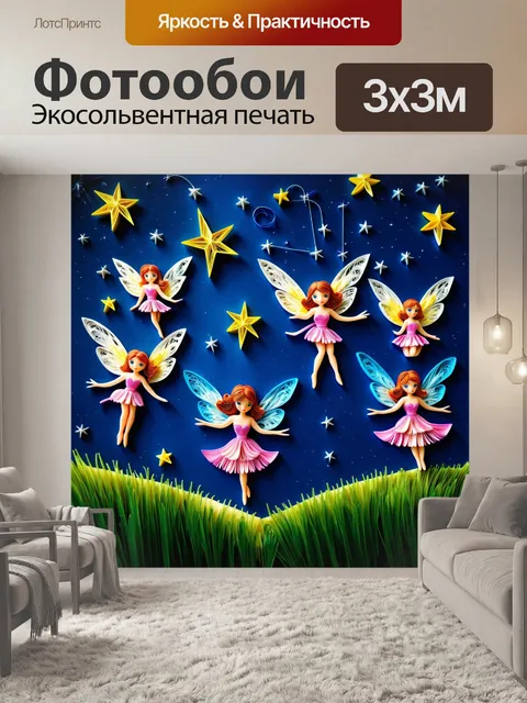 Фотообои ночь в стиле бумажный квиллинг, в котором яркие феи летают среди звезд, создавая атмосферу чуда и волшебства