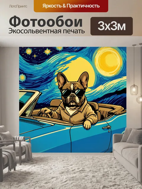 Фотообои Французский бульдог в кабриолете