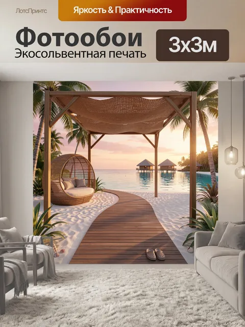 Фотообои Роскошный тропический пляжный курорт на закате
