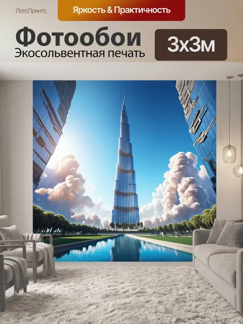 Фотообои эпическая панорама с бурдж халифа