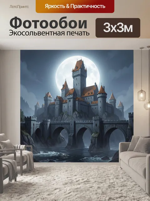 Фотообои Ночной замок у лунного света