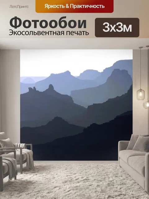 Фотообои Живописные горы