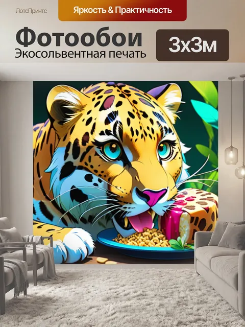 Фотообои леопард кушает
