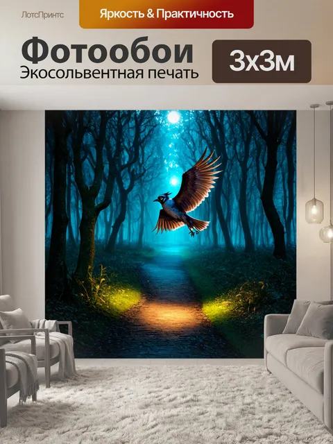 Фотообои ночь в стиле тёмное фэнтези, волшебная птица, летающая над мрачным лесом, светящейся тропинкой