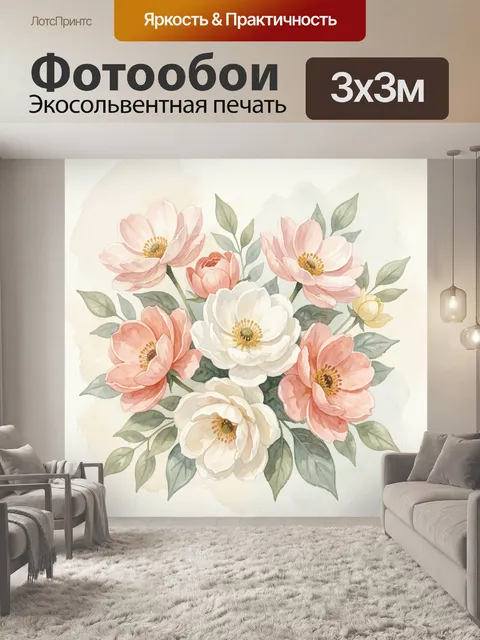 300 × 300 см · Экосольвентная печать