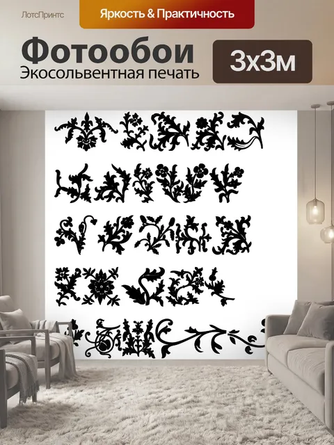 Фотообои Цветы листьев силуэты