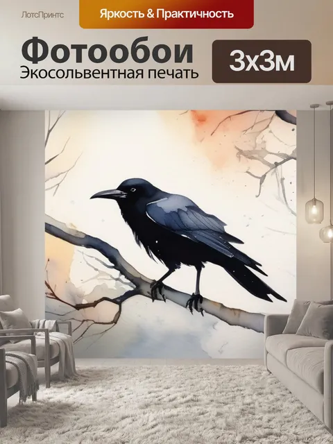 Фотообои грачи полетели