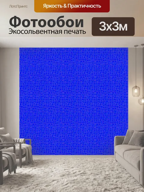 Фотообои Синий Жирный Мозаика Обои