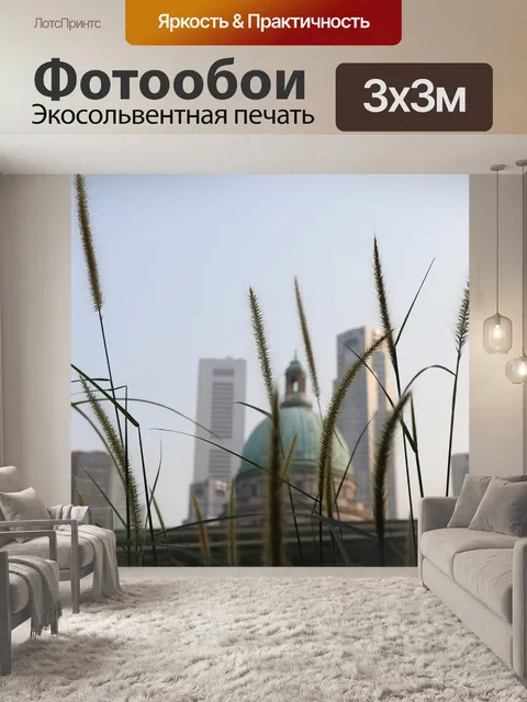 Фотообои Город