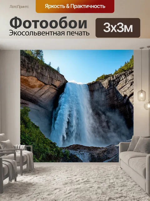 Фотообои энергифицированный водопад