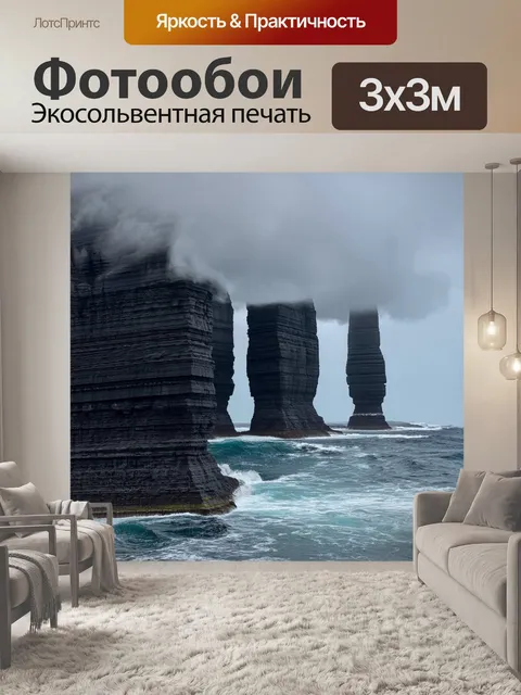 Фотообои камень, изображающие мощные базальтовые колонны, вырастающие из океана, поднимаясь к бурным облакам
