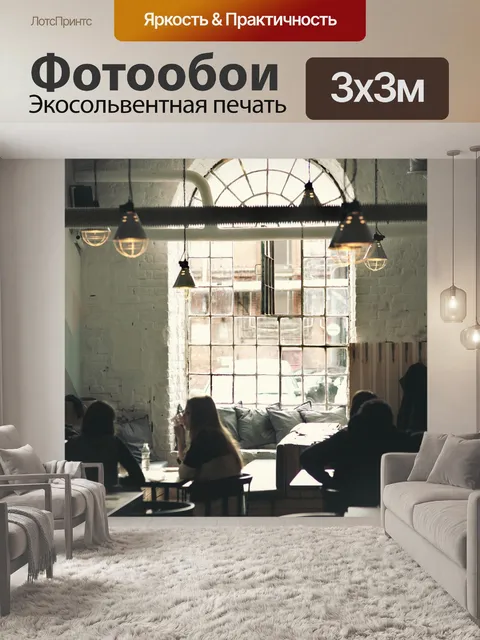 Фотообои Винтаж