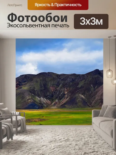 Фотообои Исландия
