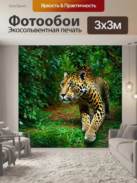 Фотообои охота в тропическом лесу, где пантеры ловят свои жертвы, прячась за сочными кустами