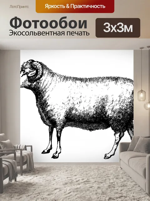 Фотообои Иллюстрация овец клип арт
