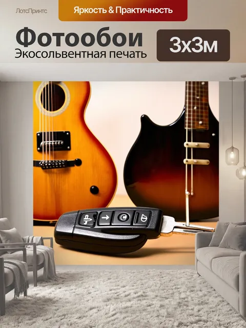 Фотообои ключи от автомобиля на фоне классических музыкальных инструментов