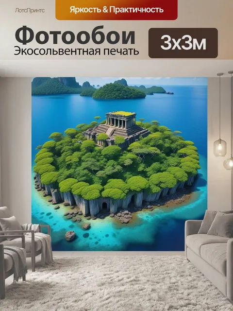 Фотообои остров с древними руинами и лесами