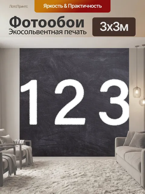 Фотообои Образование