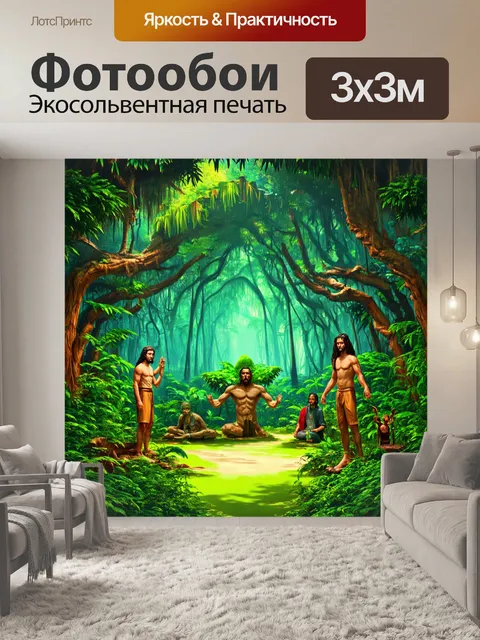 Фотообои джунгли в стиле флэт, со священной рощей, окруженной мистическими фигурами