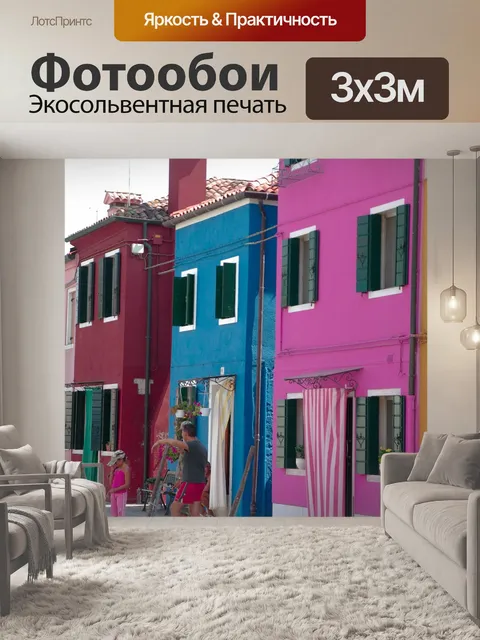 Фотообои Италия