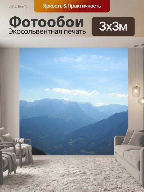 Фотообои Австрия