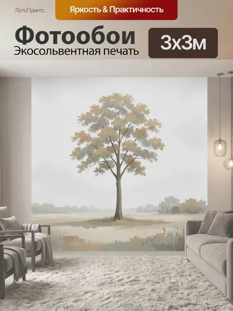 Фотообои Одинокое дерево в туманном поле
