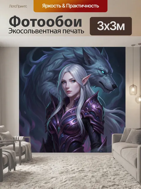 Фотообои Эльфийка с волчьим духом