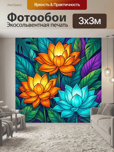 300 × 300 см · Экосольвентная печать