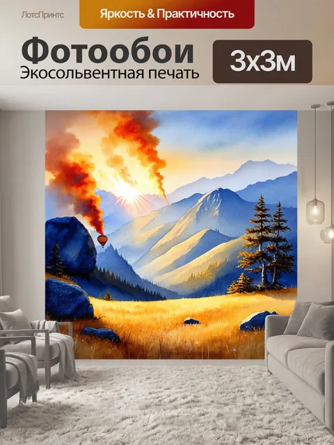 Фотообои рассвет в горах с горячим воздухом, поднимающимся от камней