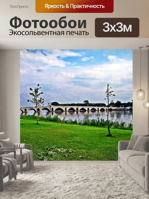 Фотообои Эдирне