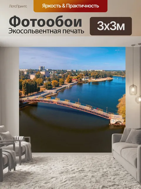 Фотообои Осень