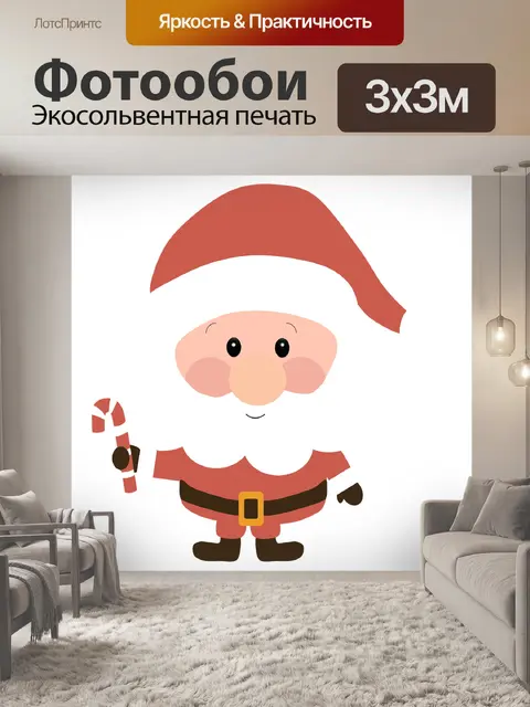 Фотообои Дед мороз