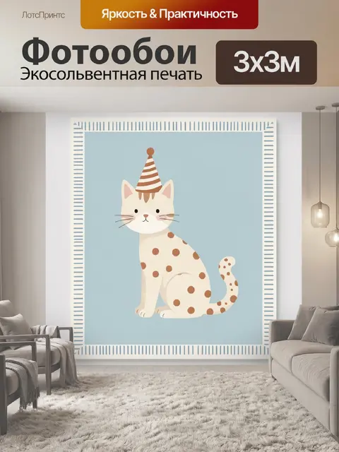 Фотообои Кот в праздничном колпаке