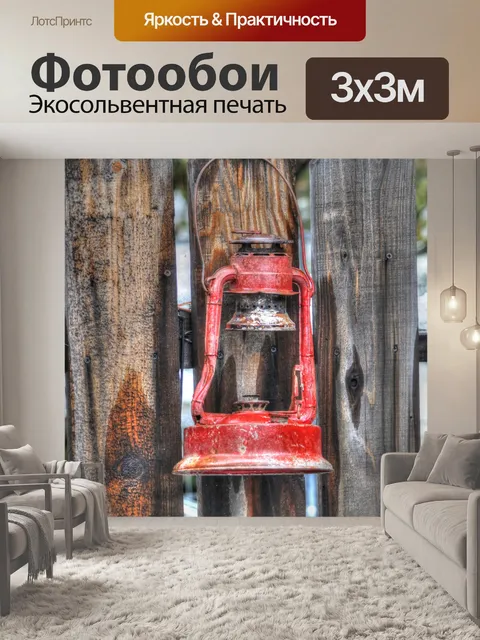 Фотообои Красный фонарь