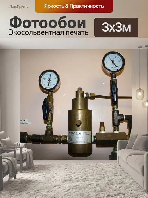 Фотообои датчики, клапаны и трубы