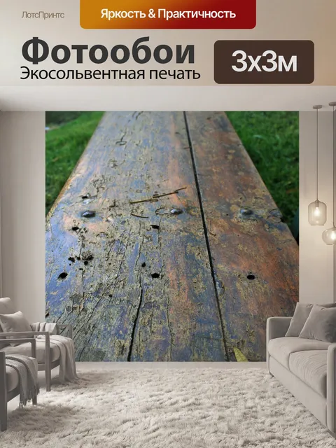 Фотообои сиденье скамьи
