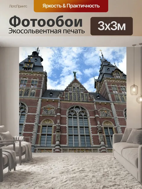 Фотообои Амстердам