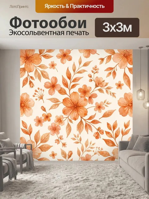 Фотообои Цветочный акварельный сад