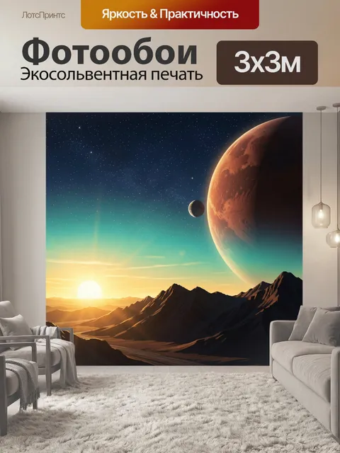 Фотообои Космический пейзаж с планетой