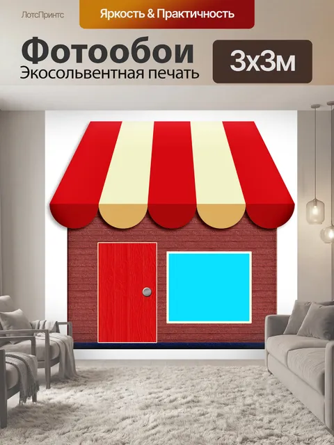 Фотообои Значок магазина