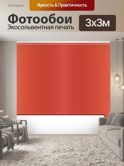 Фотообои Красный пузырь речи