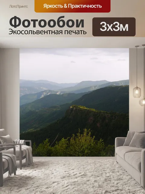 Фотообои Горы