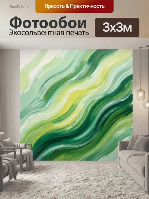 Фотообои Абстрактные зелёно-жёлтые волны